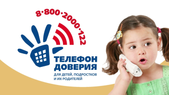 17 мая - Международный день детского телефона доверия.